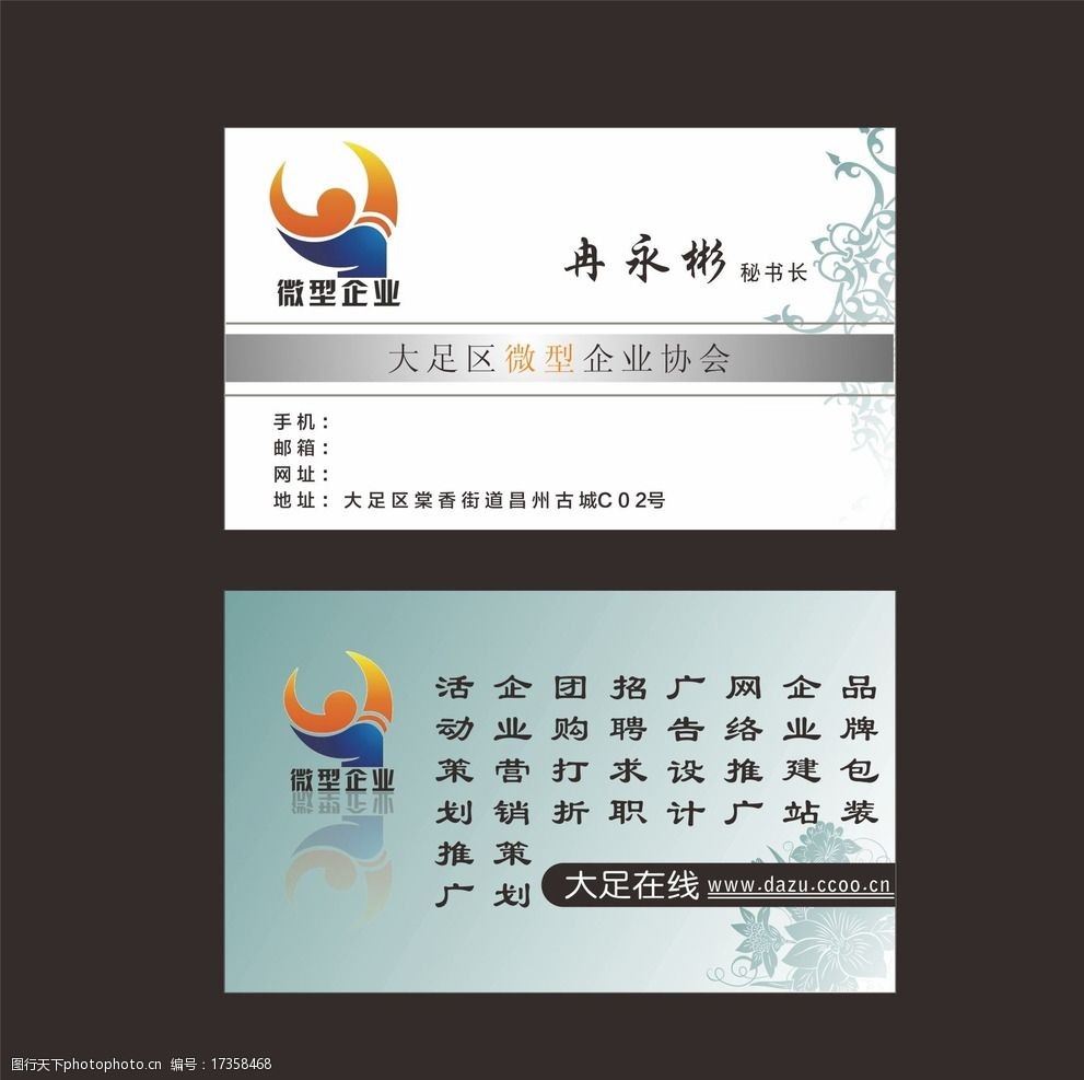 方寸之間的力量 微型企業協會名片與企業形象策劃的藝術